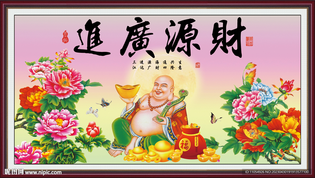 财源广进