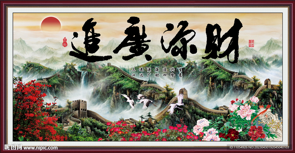 财源广进