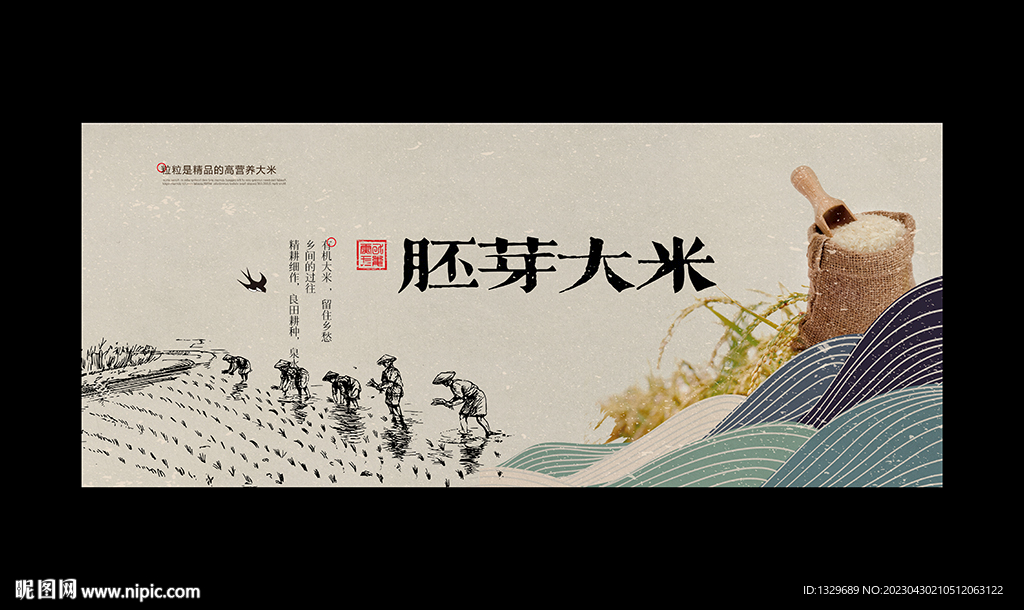 大米海报