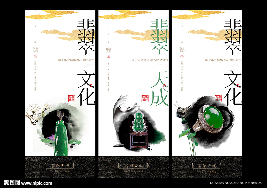 翡翠海报
