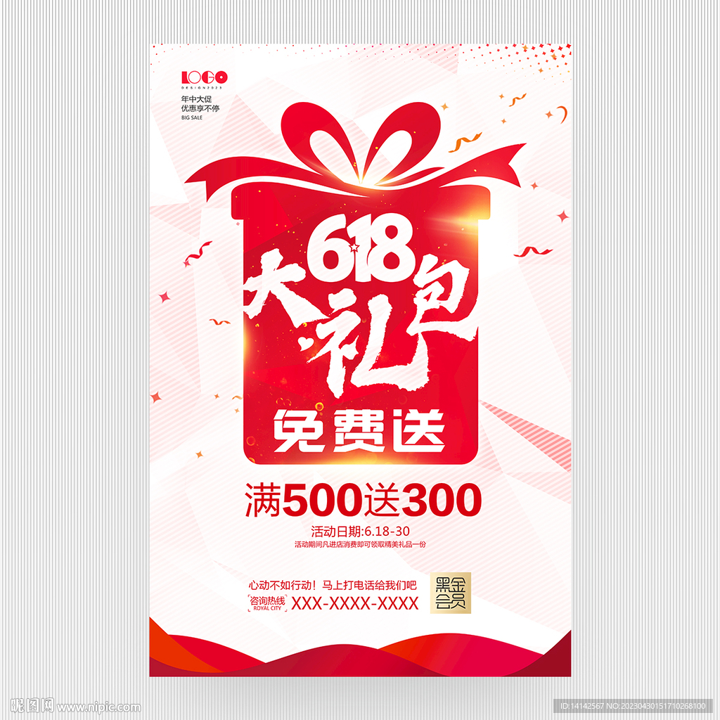 618促销海报