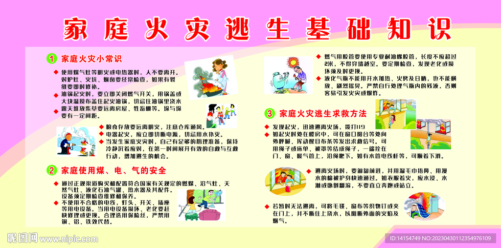家庭火灾逃生知识
