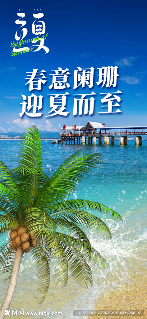 立夏