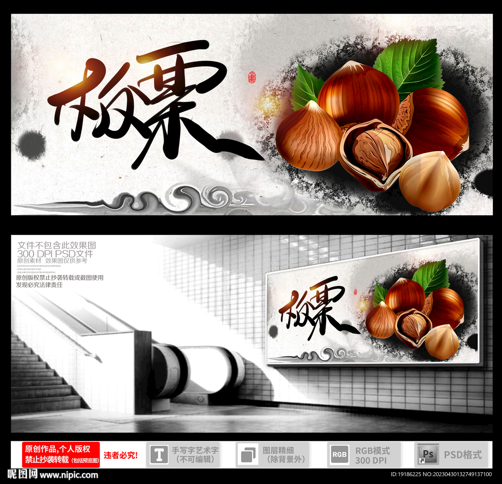 板栗 