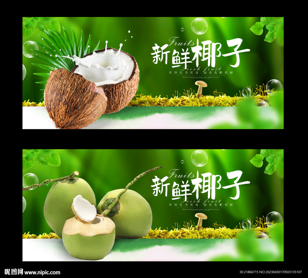 椰子