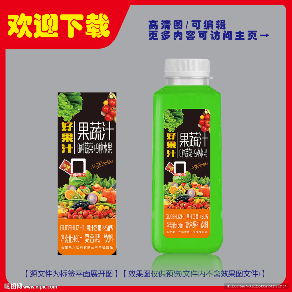 果蔬汁饮料标签
