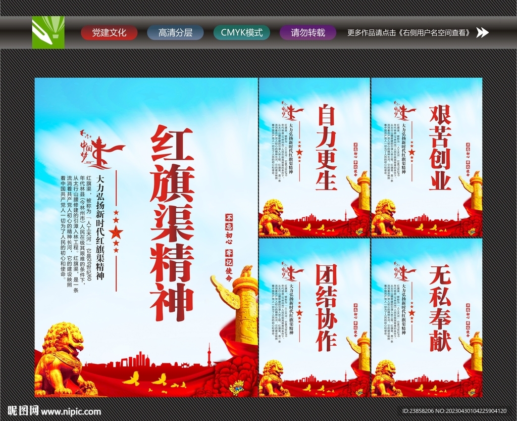 红旗渠精神