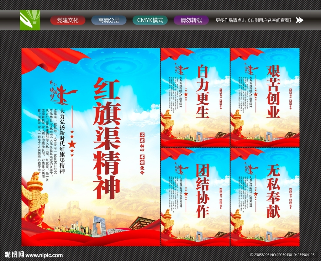 红旗渠精神
