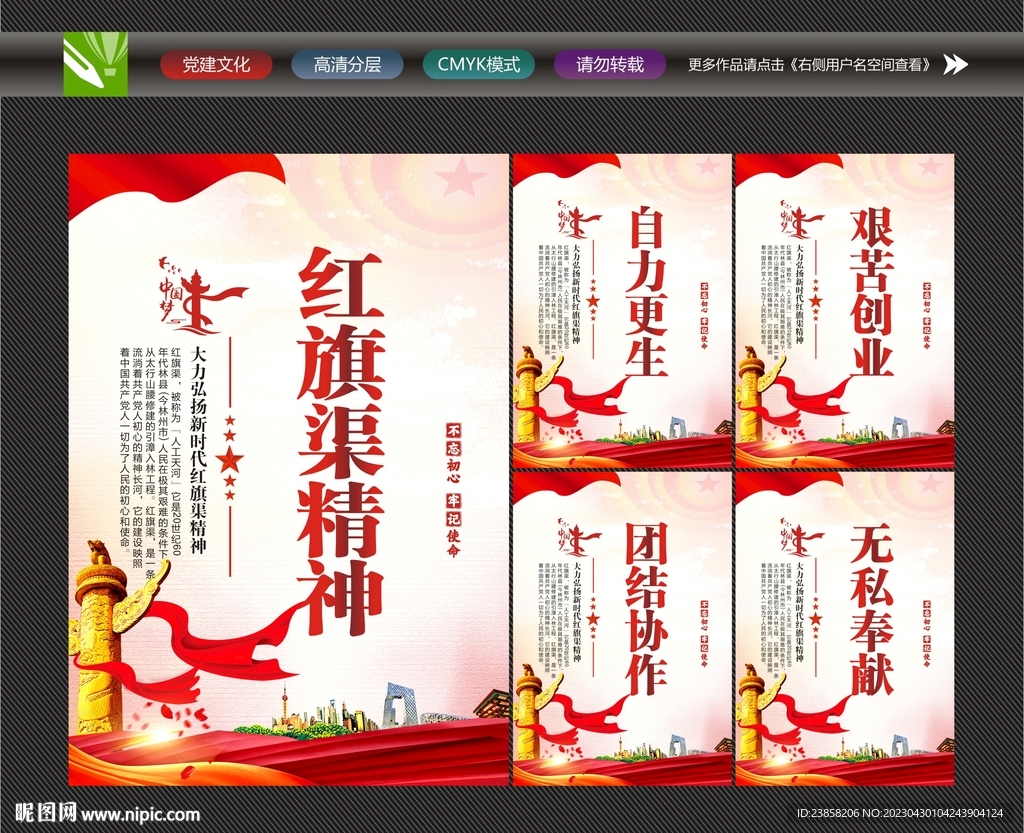 红旗渠精神