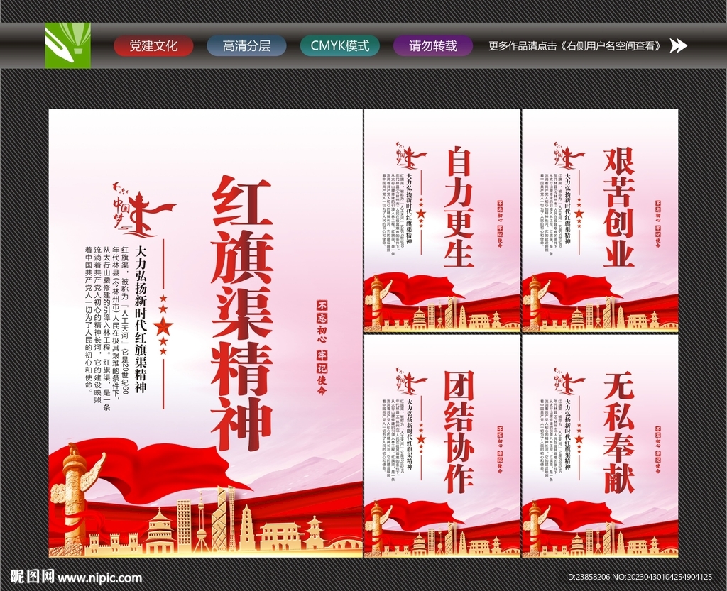 红旗渠精神