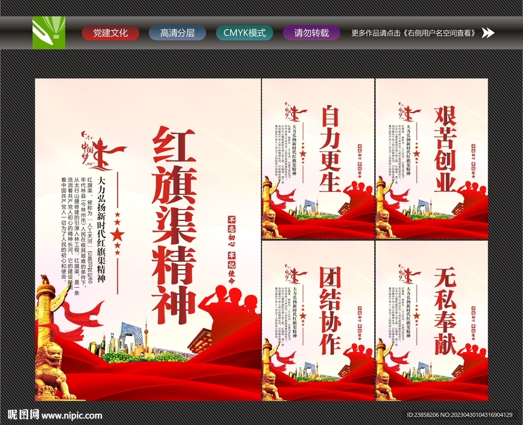 红旗渠精神