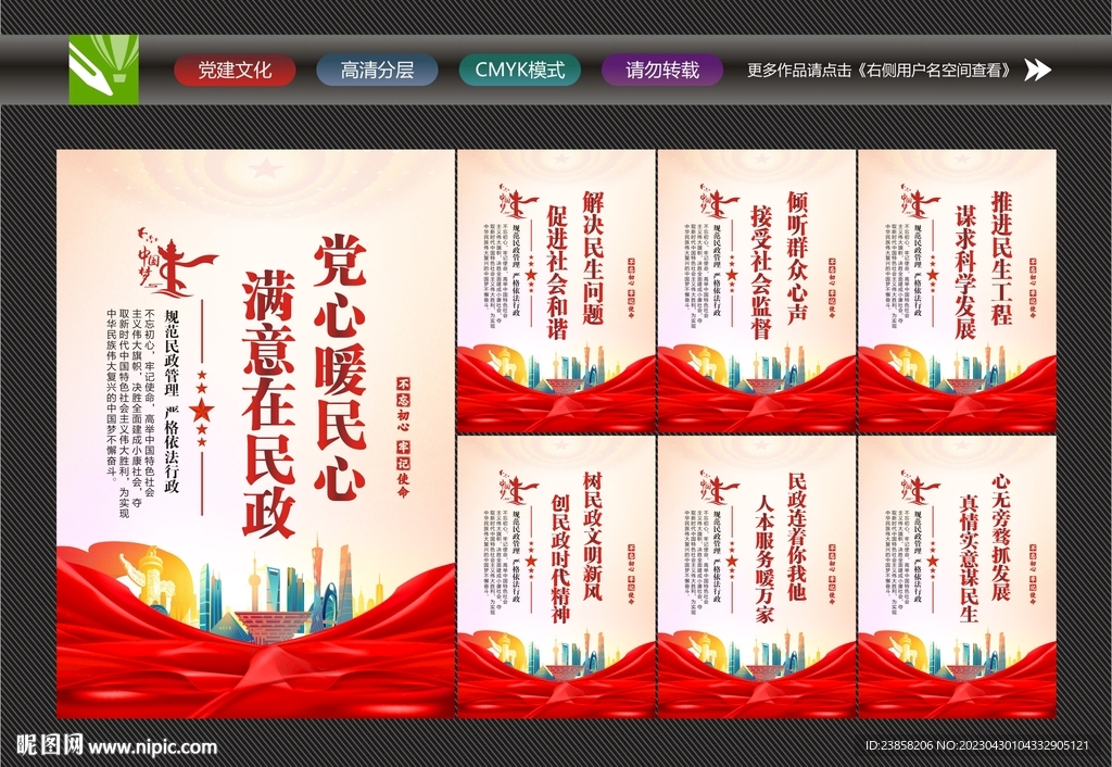 民政局海报