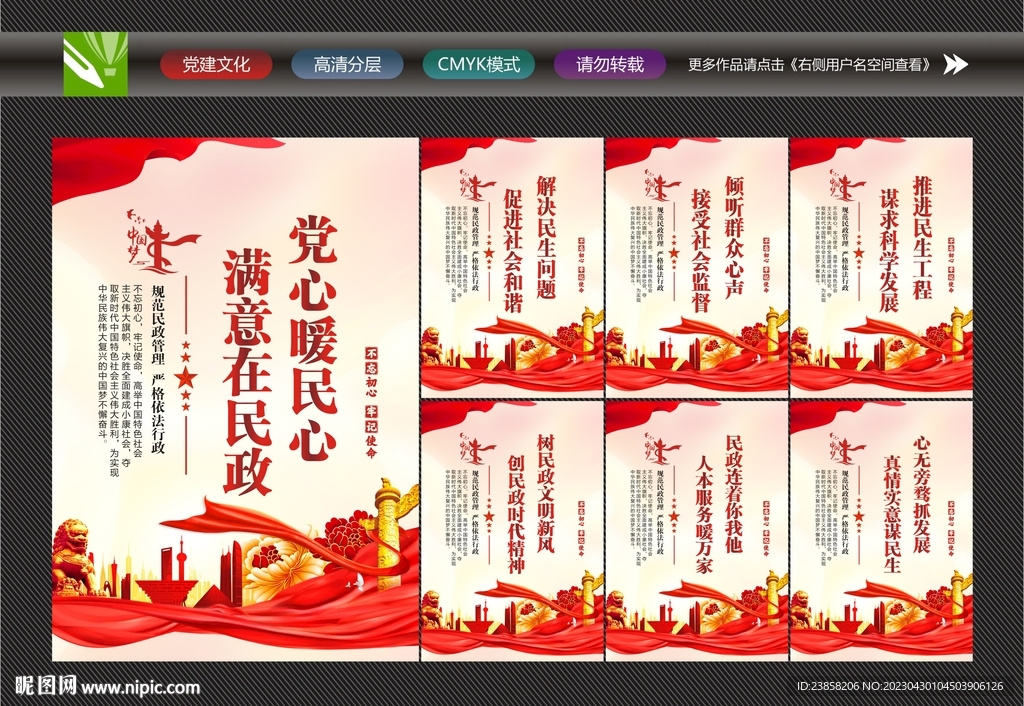 民政服务