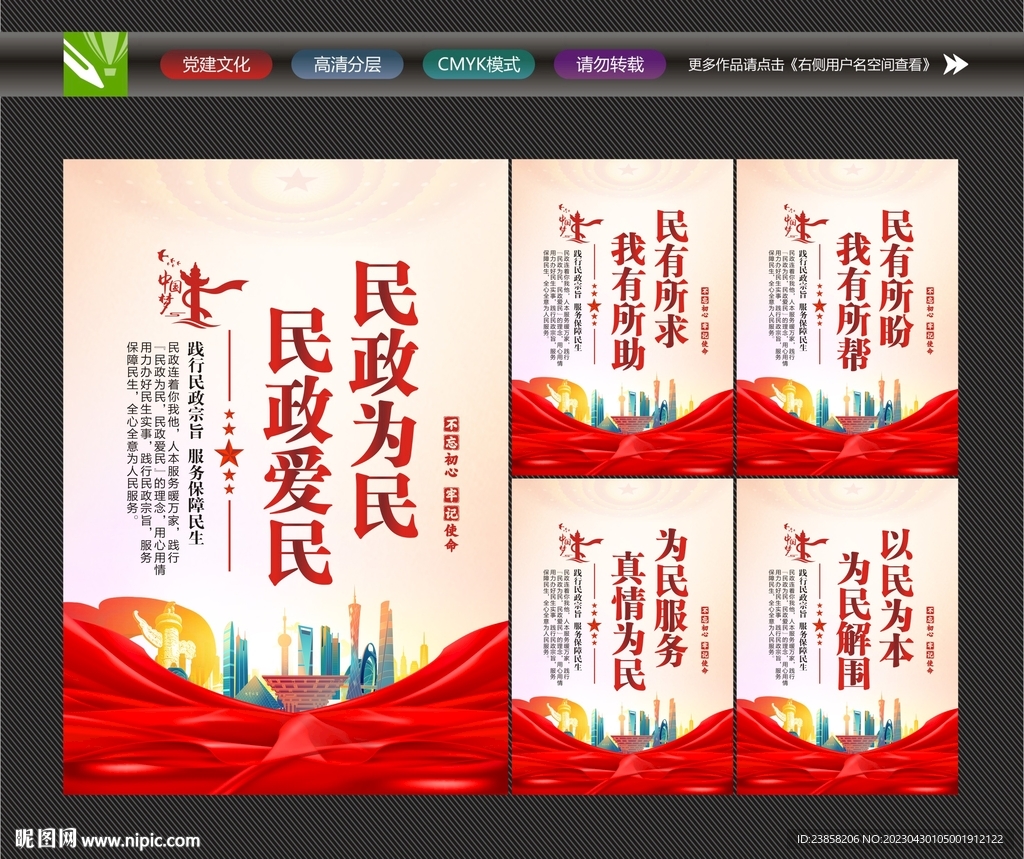 民政局宣传