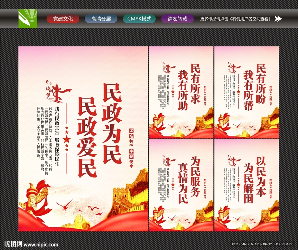 民政局标语