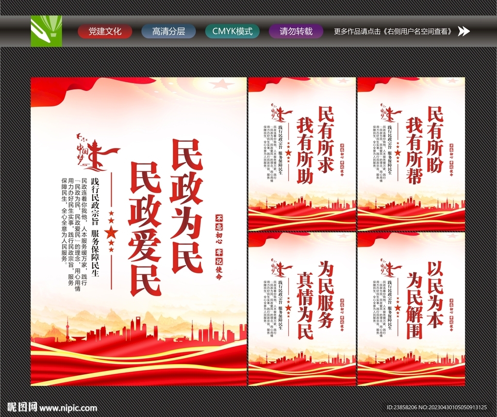 民政局展板