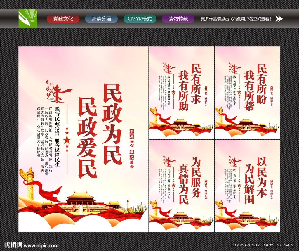 民政爱民