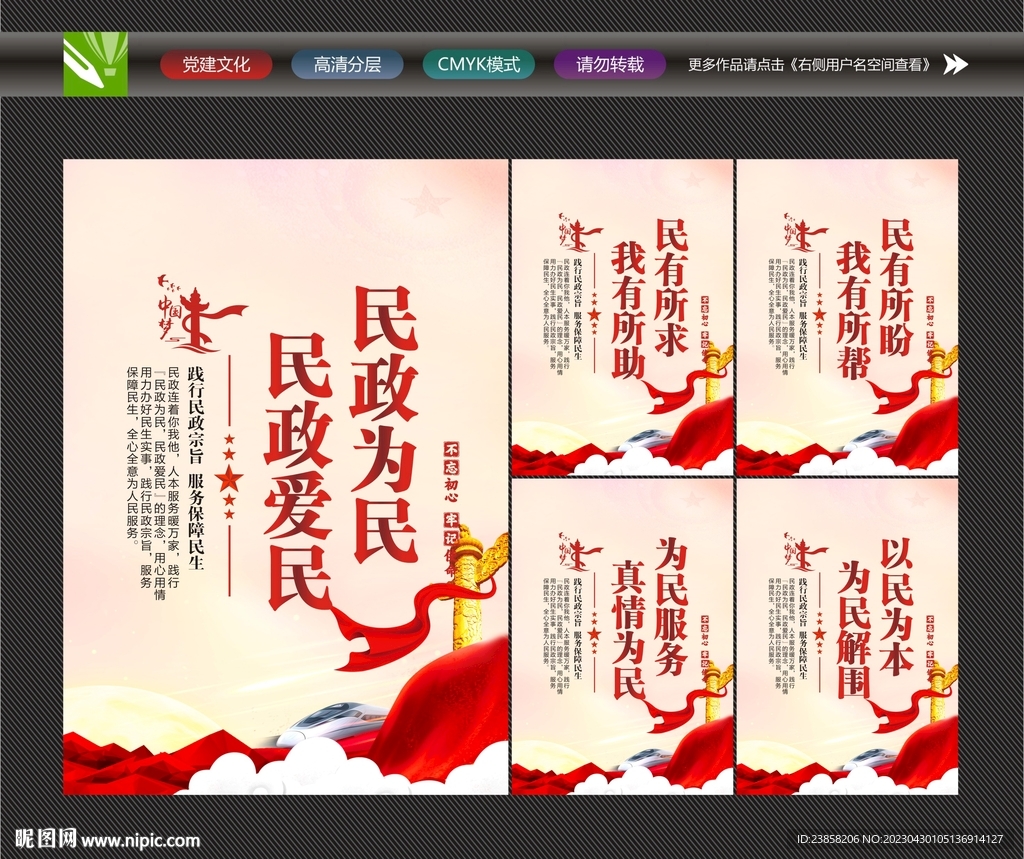 民政为民