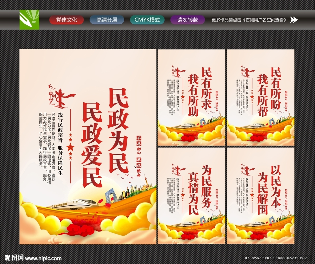 民政为民