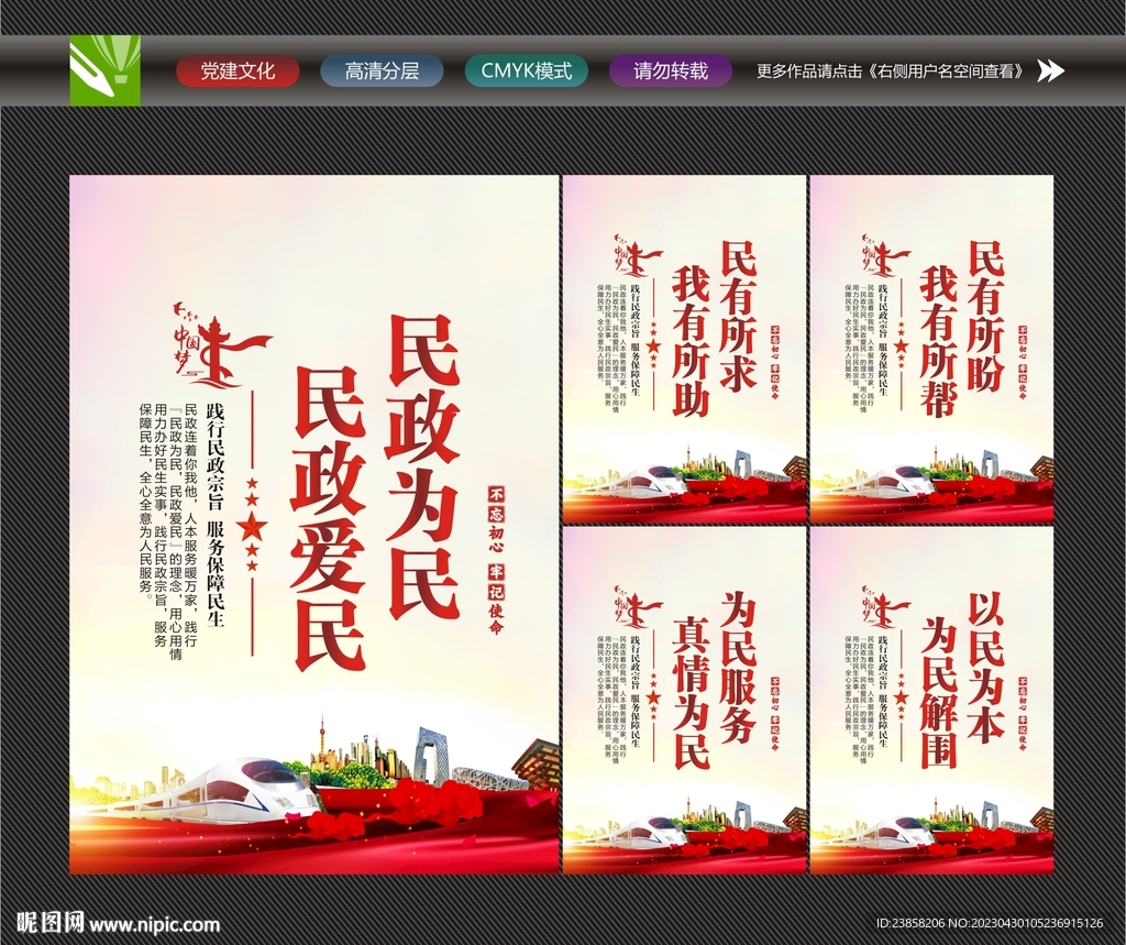 民政文化