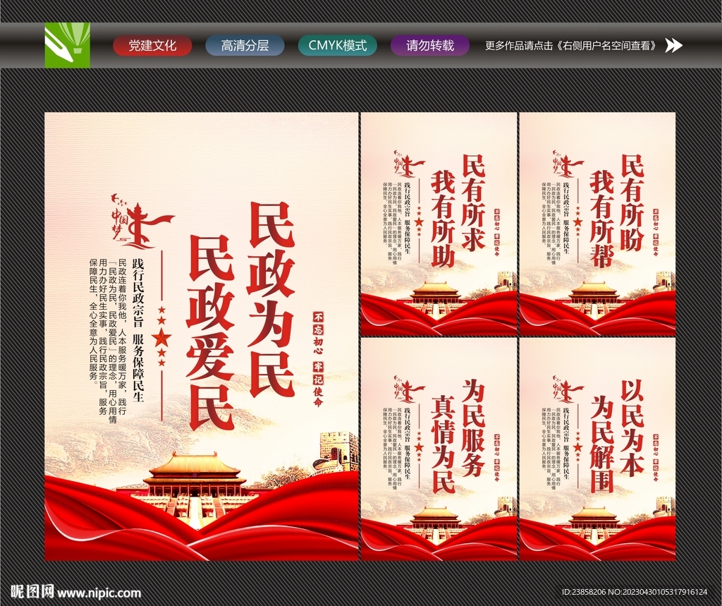 民政标语