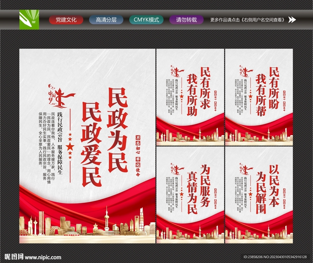 民政标语