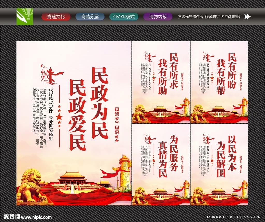 民政局