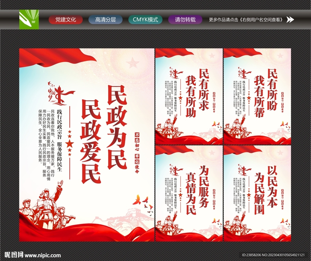民政