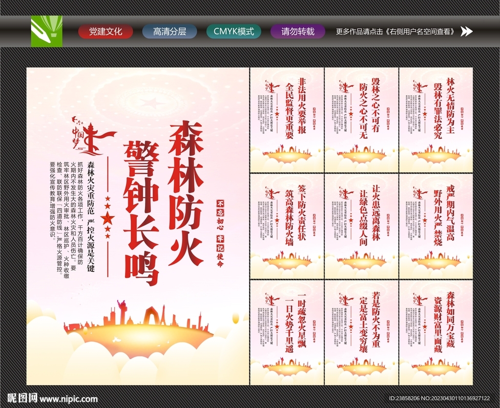 预防森林火灾