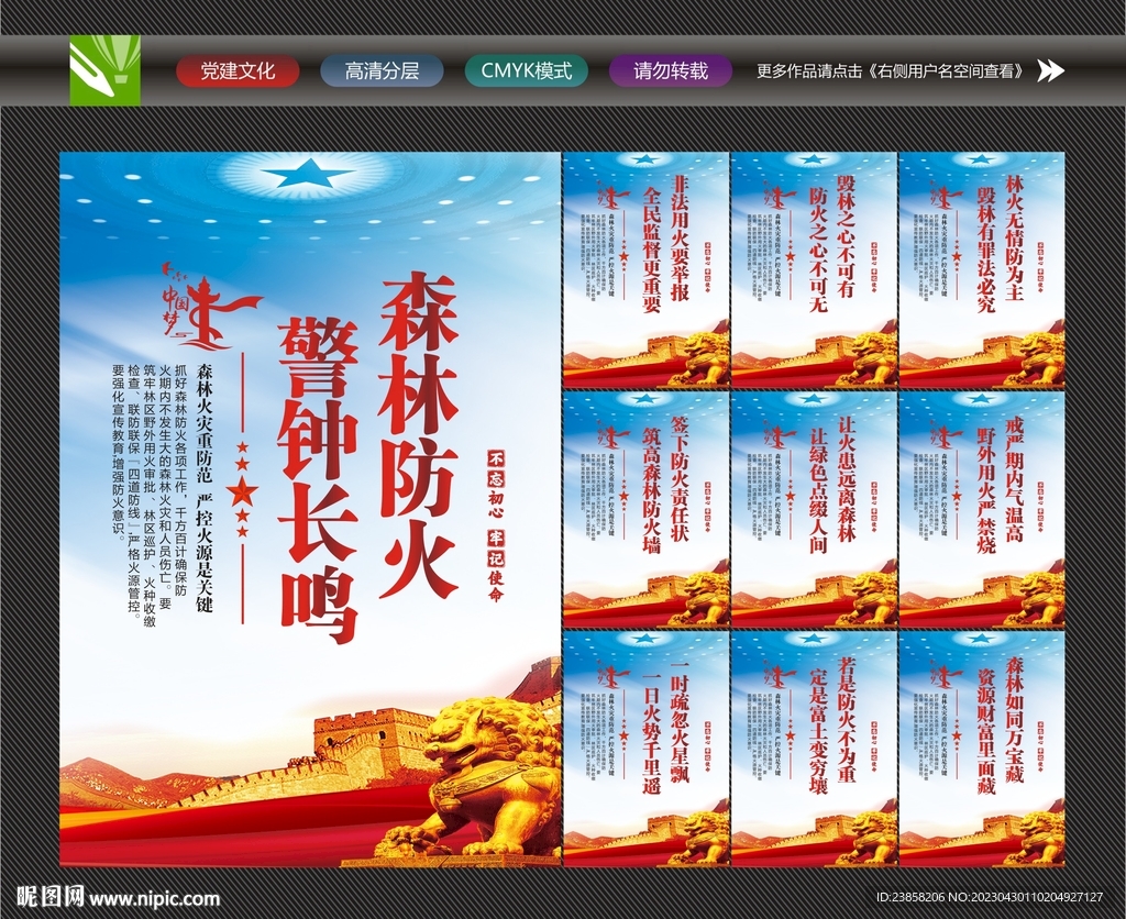 预防森林火灾