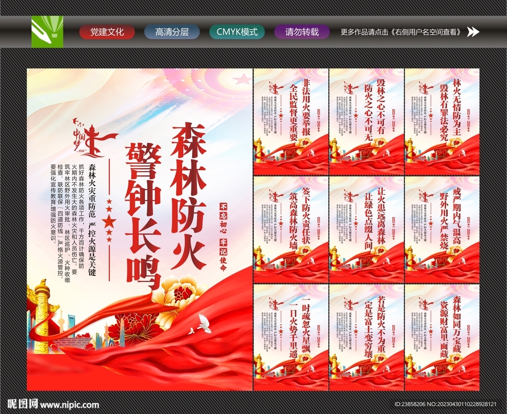 森林火灾