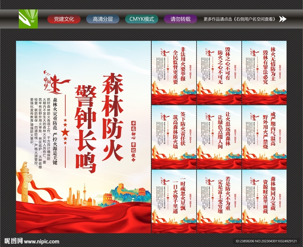 森林防火宣传