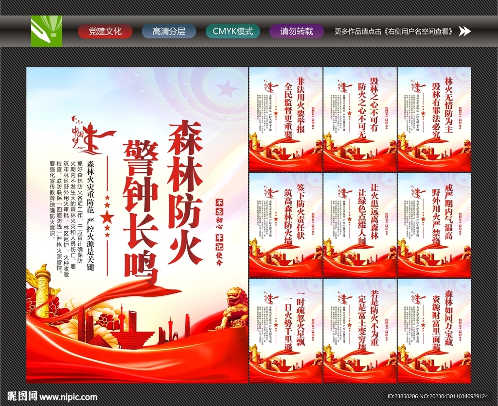 森林防火宣传