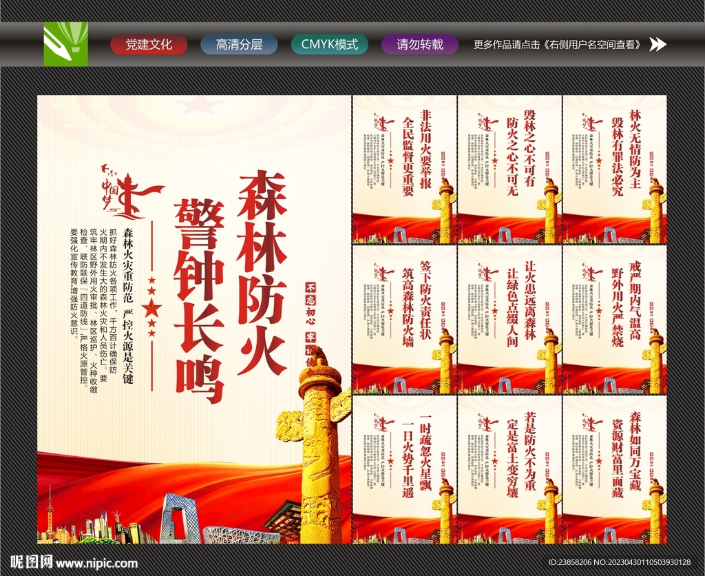 森林防火文化