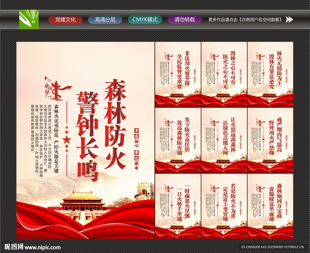 森林防火