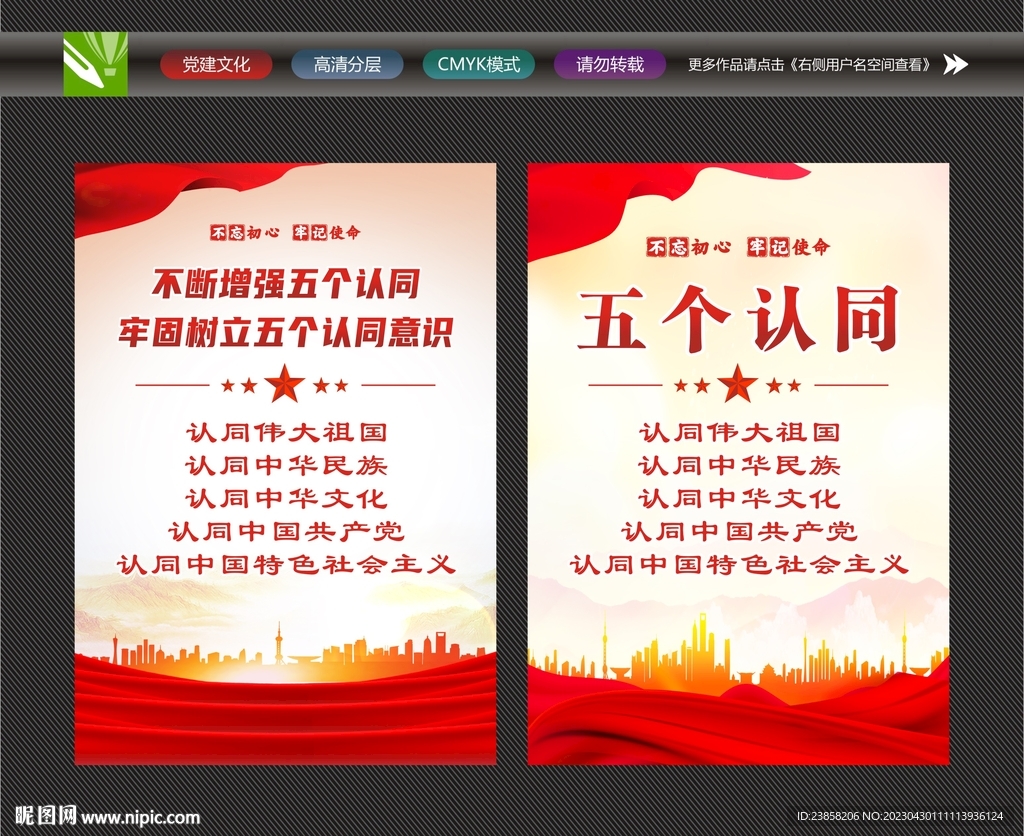 五个认同展板