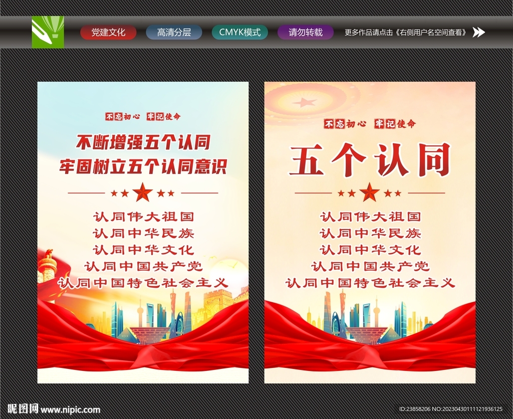 五个认同展板
