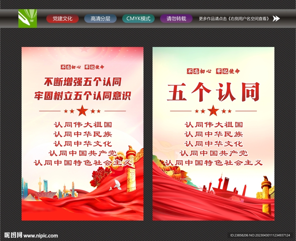 增强五个认同