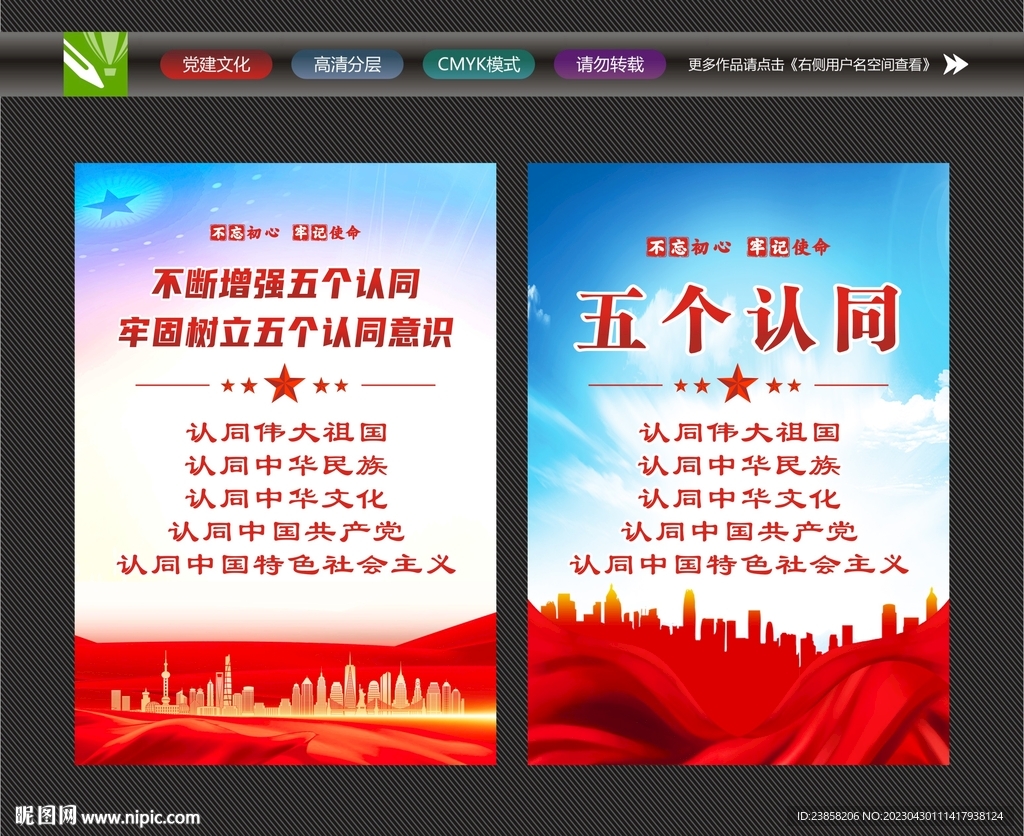 五个认同