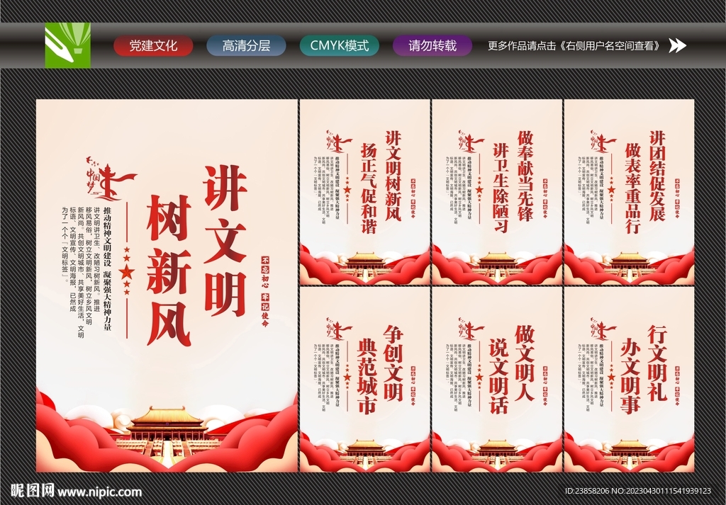 讲文明树新风