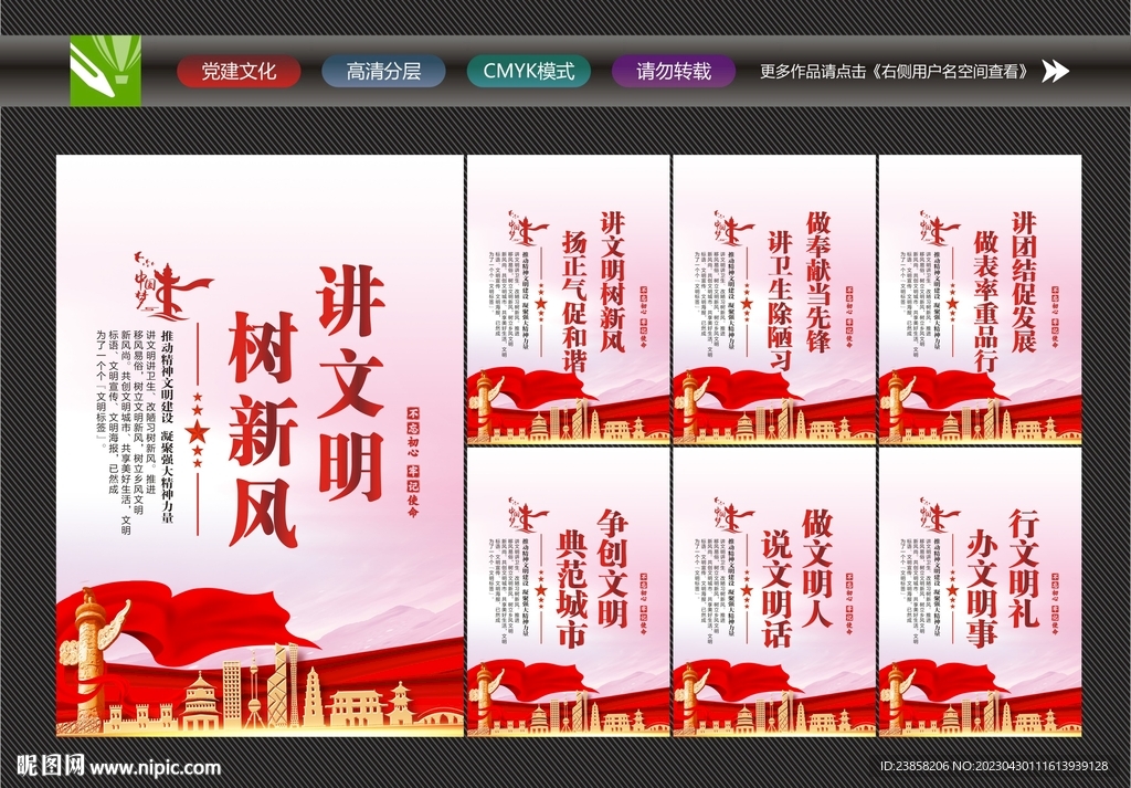 讲文明树新风宣传
