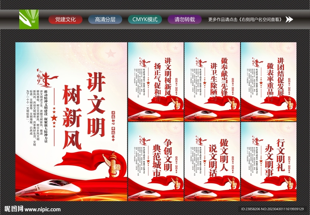 讲文明树新风宣传