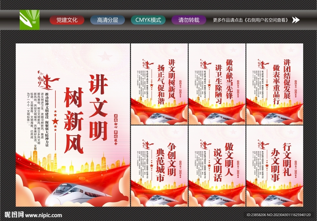 讲文明树新风宣传