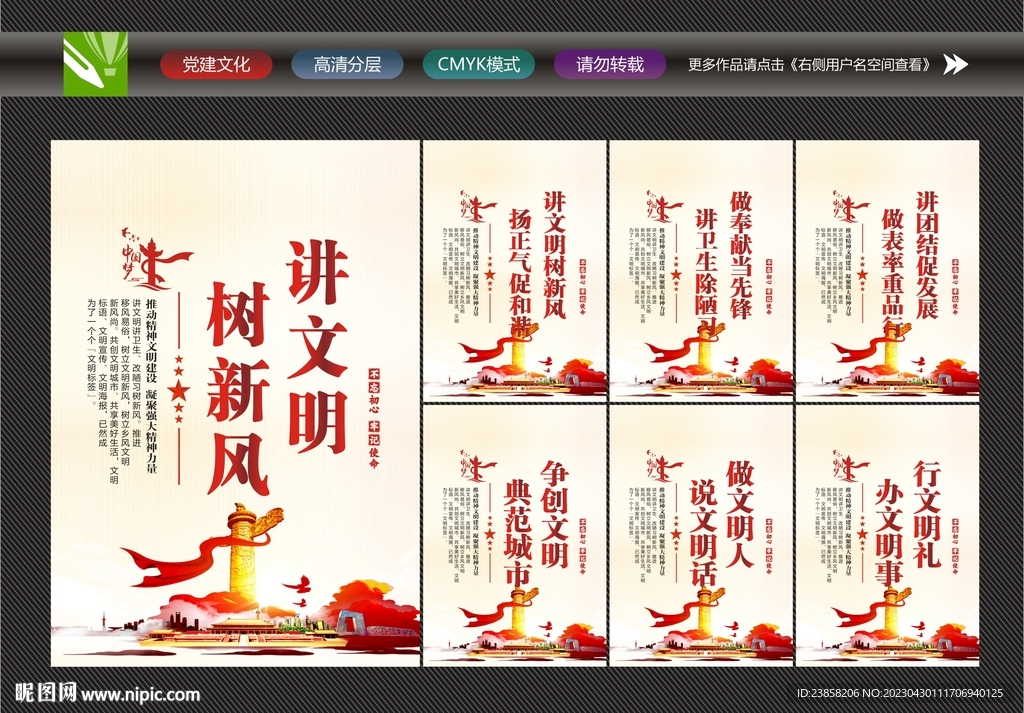 讲文明树新风标语