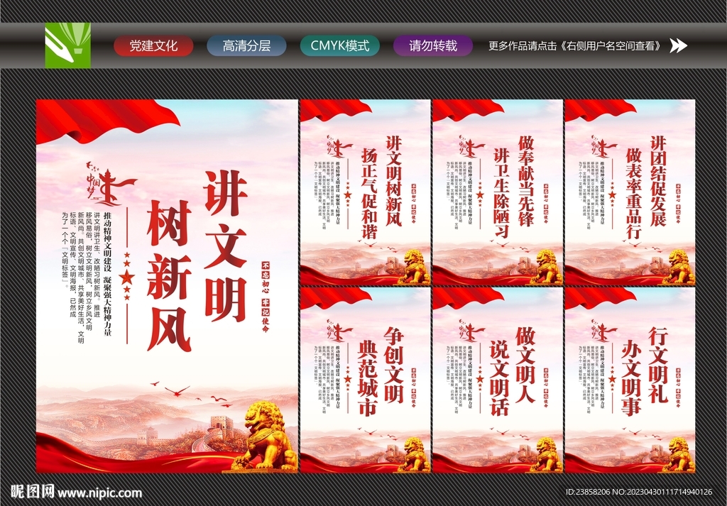 讲文明树新风标语