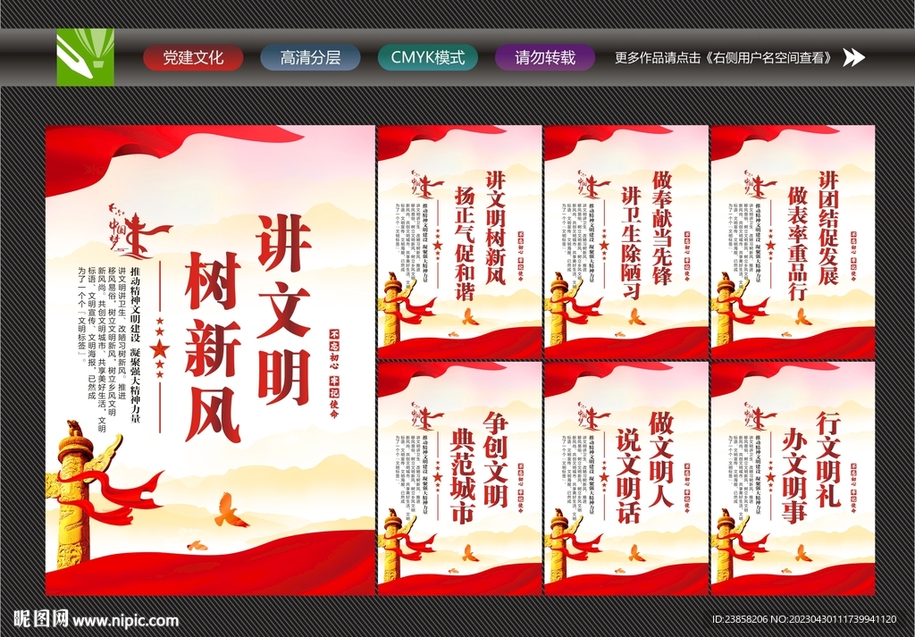 讲文明树新风标语