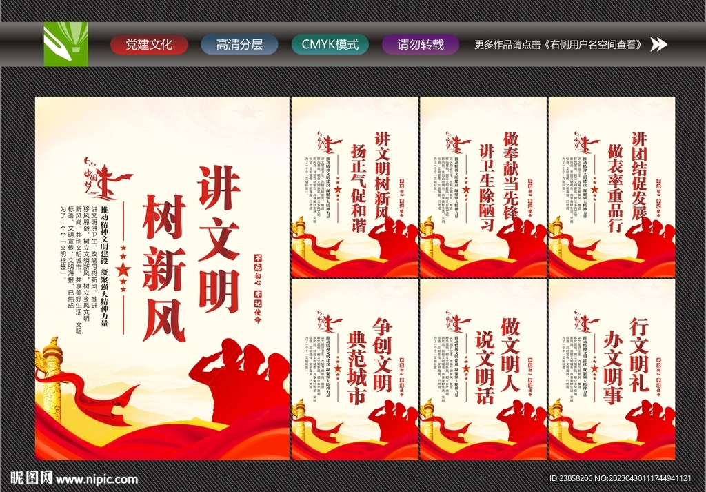 讲文明树新风标语