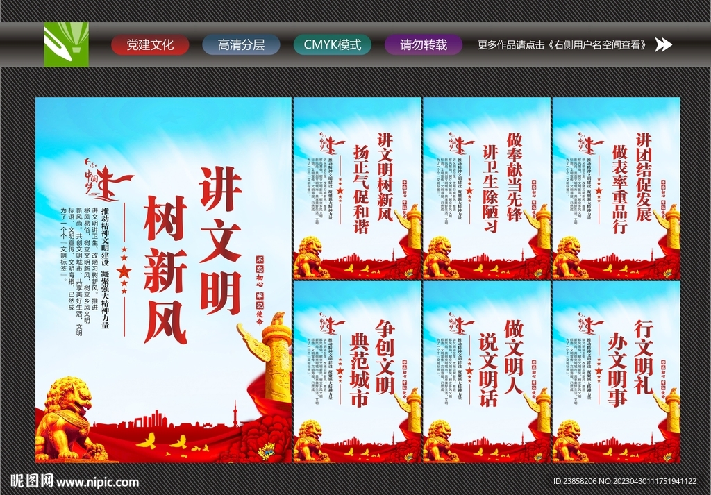 讲文明树新风展板