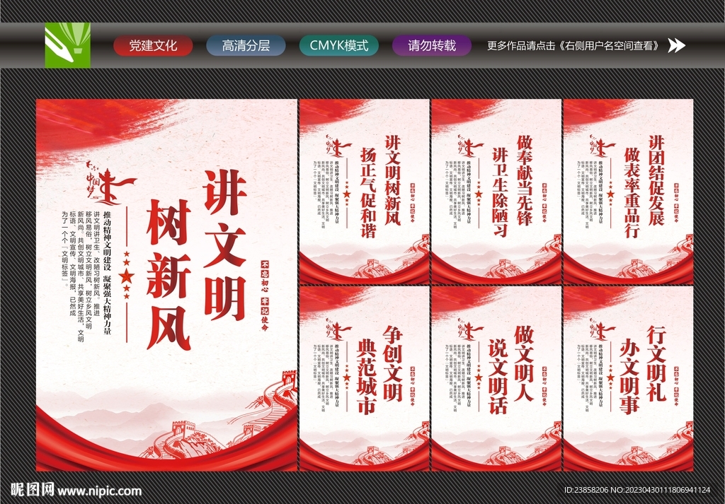 讲文明树新风展板