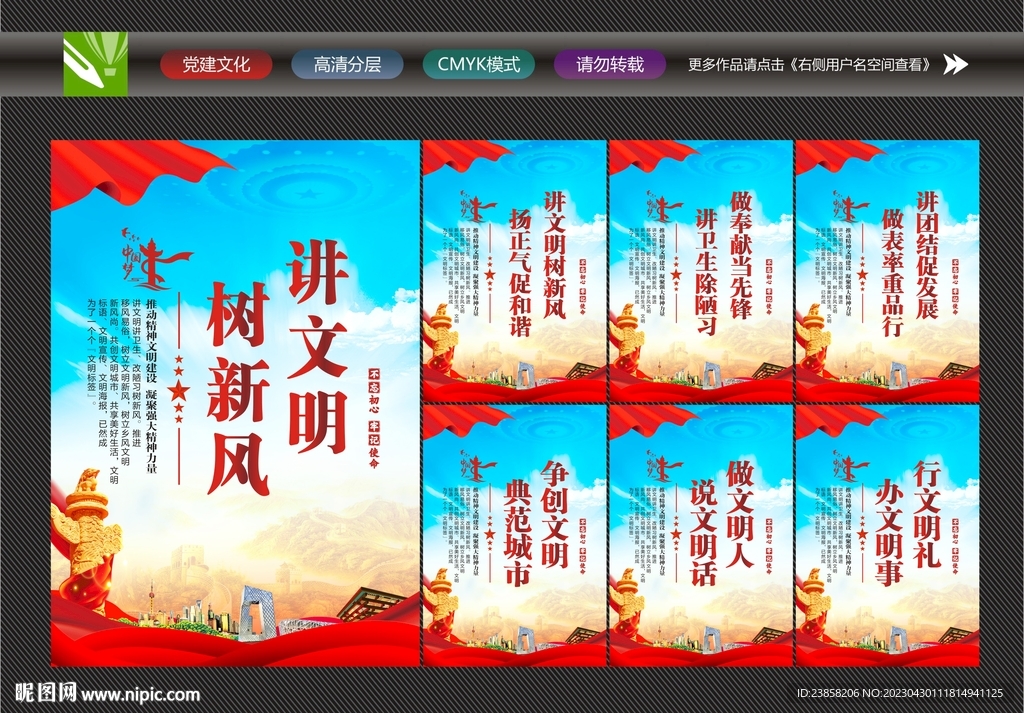 讲文明树新风展板